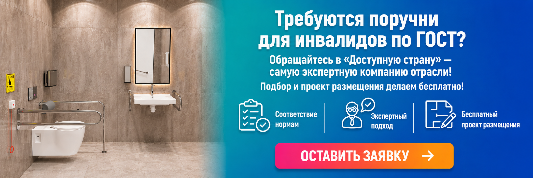 поручни для инвалидов